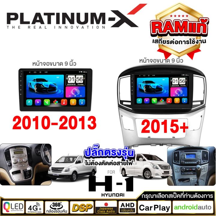 platinum-x-จอแอนดรอย-9นิ้ว-hyundai-h-1-10-13-h-1-2015-ฮุนได-h1-จอติดรถยนต์-ปลั๊กตรงรุ่น-sim-android-android-car-gps-wifi