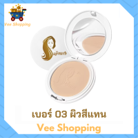 1 ตลับแบบใหม่ แป้งเจ้านาง เบอร์ 03 ผิวสีแทน Chaonang Perfect Bright UV 2 Way Powder Foundation แป้งผสมรองพื้นสูตรพิเศษ ขนาด 10 g.