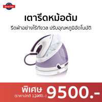 ?ขายดี? เตารีดหม้อต้ม Philips รีดผ้าอย่างไร้กังวล ปรับอุณหภูมิอัตโนมัติ GC8615/02 - เตารีดแรงดันไอน้ำ เตารีดผ้าไอน้ำ เตารีดแยกหม้อ เตารีดแยกหม้อต้ม เตารีด เตารีดอุตสาหกรรมไอน้ำ เตารีดไอน้ำแยกหม้อต้ม เตารีดไอน้ำหม้อต้ม