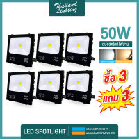 ชุด 3 แถม 3 สปอร์ตไลท์ LED 50W 100W 150W 200W แสงสีขาว แสงสีวอร์ม Thailand Lighting ฟลัดไลท์ Spotlight Floodlight แอลอีดี ใช้ไฟบ้าน AC220-240V led Daylight 6500K Warm White 3000K