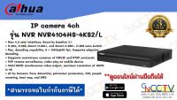 Dahua เครื่องบันทึกกล้องระบบ IP camera 4ch รุ่น NVR4104HS-4KS2/L (4K NVR รับประกัน 3ปี)