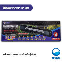 Sea Angel DF-502 Tornado Cooling Fan พัดลมกรงกระรอก (S)