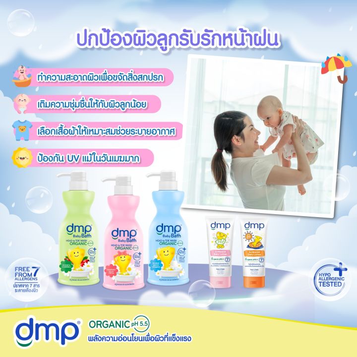 dmp-ดีเอ็มพี-เบบี้-บาธ-ครีมอาบน้ำ-และ-สระผม-ขนาด-480-มล-ฟรี-รีฟิล-250-มล-สูตร-ออร์แกนิค