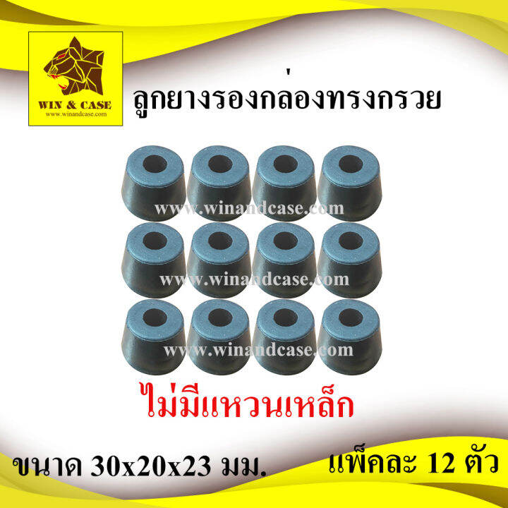 ลูกยาง-ยางแท้-ขนาดฐานบน-30mm-xสูง-20-mm-xฐานล่าง-23-mm-ยางรองกล่อง-ลูกยางกันกระแทก-รองกล่อง-อุปกรณ์แร็ค-อุปกรณ์ทำแร็ค-อุปกรณ์ประกอบแร็ค