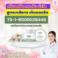 ส่งฟรี Emma Cream หมอแพนเค้ก เอมม่าครีม ครีมบำรุงหน้าใส ลดฝ้ากระ สิวทุกชนิด เผยผิวใหม่สดใสกว่าเดิม สูตรเภสัชกร  ขนาด50กรัม