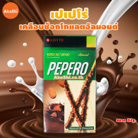 Lotte Pepero Almond - เปเปโร่ บิสกิตแท่งเคลือบช็อกโกแลตและเกล็ดอัลมอนด์ 32 กรัม