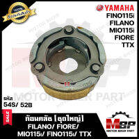 ก้อนคลัช (ชุดใหญ่) สำหรับ YAMAHA FILANO/ FIORE/ MIO115i/ FINO115i/ TTX-ยามาฮ่า ฟีลาโน่/ ฟีโอเร่/ มีโอ115ไอ/ ฟีโน่115ไอ/ ทีทีเอ็กซ์ --รหัส 54S/ 52B-- (คลัช 3 ก้อน+สปริง)