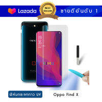 Maximum ฟิล์มกระจก UV Oppo Find X / X2