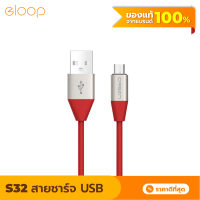 [แพ็คส่งเร็ว1วัน] Eloop S32 สายชาร์จ USB Data Cable Micro USB หุ้มด้วยวัสดุป้องกันไฟไหม้ สำหรับ Samsung/Android 2.1A ของแท้ 100%