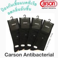 ถุงเท้าทำงาน คาร์สัน แอนตี้แบคทีเรีย สีดำ /  Carson Antibacteria Odorless Business Sock