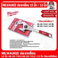 MILWAUKEE ประแจเลื่อน 10 นิ้ว 48-22-7410  48-22-7412 /12 นิ้ว มีขนาดให้เลือก ของแท้ 100%