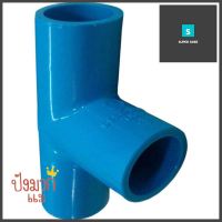 สามทาง 90 องศา ท่อน้ำไทย 1 1/4" สีฟ้าTEE PIPE FITTING THAI PIPE 1 1/4IN BLUE **สามารถออกใบกำกับภาษีได้ค่ะ**