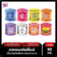 น้ำหอมติดรถยนต์ น้ำหอมหมีซิ่ง มีให้เลือก 8 กลิ่น [พร้อมส่ง] King Stella Freshy Bear Air Perfume Gel 80g