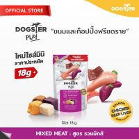 [แบรนด์ขายดีอันดับ1] ขนมฟรีซดราย DOGSTER PLAY Freeze Dried สูตรรวมมิกซ์/ขนมน้องหมา/ขนมสัตว์เลี้ยง/ขนมขบเคี้ยวสำหรับสุนัข/ท็อปปิ้ง