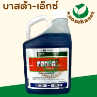 บาสต้า เอ็กซ์ 5ลิตร (Basta X) กลูโฟซิเนต-แอมโมเนียม15% W/V ฟาสซิเนท แทนพาราควอต เผาไหม้ หญ้าทุกชนิด