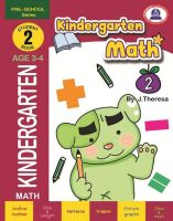หนังสือเตรียมความพร้อมแบบฝึกหัดวิชาคณิตศาสตร์  kindergarten Math 2 (AGE3-4)