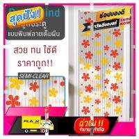 [ สินค้าเกรดพรีเมี่ยม คุณภาพดี ] ?ลดพิเศษ?มู่ลี่ประตูแบบพิมพ์ลายเต็มผืน ขนาด 80x200 ซม. TK-36/B-20 [COD เก็บเงินปลายทางได้คะ] [ ของมันต้องมี!! ]