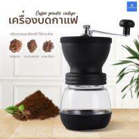 Coffee Bean Grinder เครื่องบดกาแฟวินเทจ เครื่องบดสมุนไพร บดเมล็ดถั่ว ที่บดเม็ดกาแฟ ปรับความละเอียดได้ ทำกาแฟ เครื่องบนกาแฟ