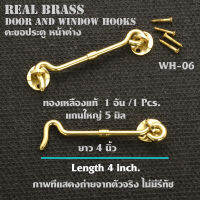 ตะขอ ตะขอประตูหน้าต่าง ทองเหลืองแท้   Real Brass Window Hook ทองเหลืองแท้กลม ยาว 6 นิ้ว จำนวน 1 อัน (1 Pcs )#WH#-07