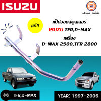 Isuzu แป็ปออยล์คูลเลอร์  อะไหล่รถรุ่น D-MAX ตั้งแต่ปี 2003-2006 แท้ (1 ชิ้น)