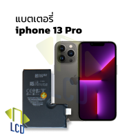 แบตเตอรี่ iphone 13 Pro (ไม่มีขั้ว) แบตip13Pro แบตไอโฟน13โปร แบตมือถือ แบตโทรศัพท์ แบตเตอรี่โทรศัพท์