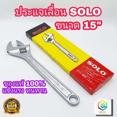 SOLO ประแจเลื่อน โซโล ขนาด 15 นิ้ว No.624  ของแท้ SOLO Adjustable Wrench  Heavy Duty ประแจ