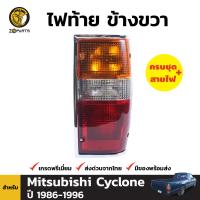 ไฟท้าย ข้างขวา สำหรับ Mitsubishi Cyclone ปี 1986 - 1996 มิตซูบิชิ ไซโคลน พร้อมขั้ว และ หลอดไฟ