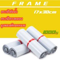 FRAME-คุณภาพสูง (แพ๊ก 1000 ใบ) ซองไปรษณีย์ ขนาด  17x30 cm ถุงไปรษณีย์พลาสติก ซองเอกสาร ซองกันน้ำ สีขาว ถุงพัสดุ ซองไปรษณีย์ พลาสติก กาวตนเอง