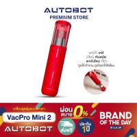 ( Pro+++ ) คุ้มค่า AUTOBOT VacPro mini 2 เครื่องดูดฝุ่น ดูดไรฝุ่น ไร้สายแบบพกพา พลังดูดสูง 4200 PA สวยเท่ ใช้งานง่าย ใช้ในรถก็สะดวก ราคาดี เครื่อง ดูด ฝุ่น เครื่องดูดฝุ่นไร้สาย เครื่องดูดฝุ่นมินิ เครื่องดูดฝุ่นรถ