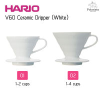 Hario V60 Ceramic Dripper White ดริปเปอร์ กรวยดริปกาแฟ เซรามิก สีขาว ขนาด 01/02