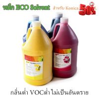 หมึกพิมพ์ 512i ECO Solvent ไร้กลิ่น 4ลิตร สำหรับ Konica 30PL พิมพ์โหมดความเร็วสูง HIGH 2PASS สีไม่ขาด ไม่มีเส้น #หมึกเครื่องปริ้น hp #หมึกปริ้น   #หมึกสี   #หมึกปริ้นเตอร์  #ตลับหมึก