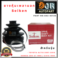 ยางหุ้มเพลานอก Seiken  TOYOTA ALTIS 2001-2018