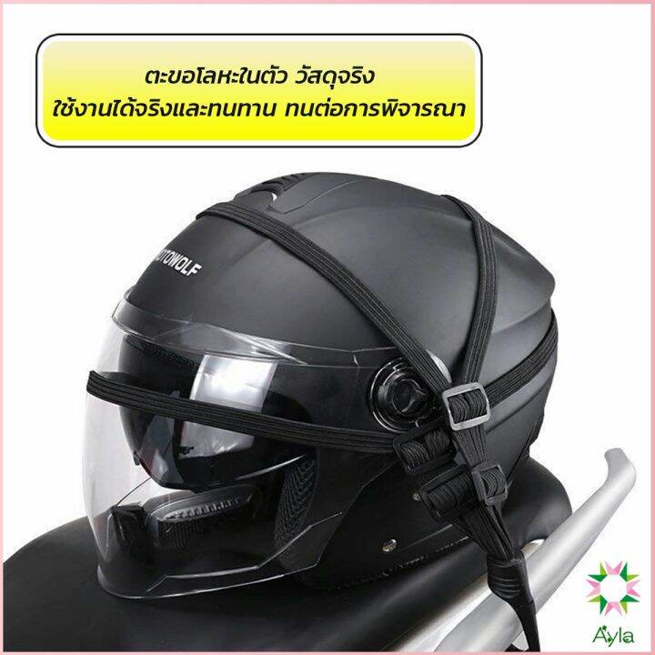 ayla-สายรัดหมวกกันน็อค-60cm-ที่รัดหมวกกันน็อค-ติดเบาะรถมอเตอร์ไซค์-helmet-elastic-rope