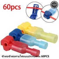 Hometool 60 ชิ้นด่วน S plice ลวดเชื่อมต่อขั้ว Combo Kit ฉนวน 22-10 AWG T-TAPS