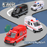 Kidslife รถของเล่นจำลอง รถพยาบาล รถตำรวจ รถดับเพลิงฯลฯ สัดส่วน 1:32 รถของเล่นเด็ก แบบลากดึงกลับ มินิคาร์