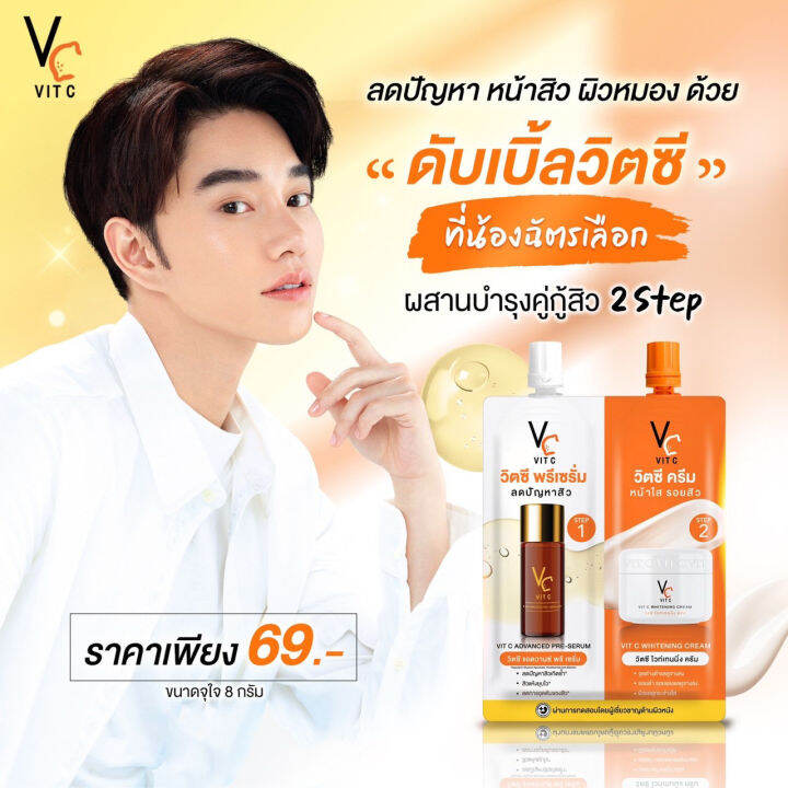 double-vit-c-น้องฉัตร-ratcha-vit-c-advance-pre-serum-amp-whitening-cream-รัชชา-วิตซี-พรีเซรั่ม-ไวท์เทนนิ่ง-ครีม-6-ซอง