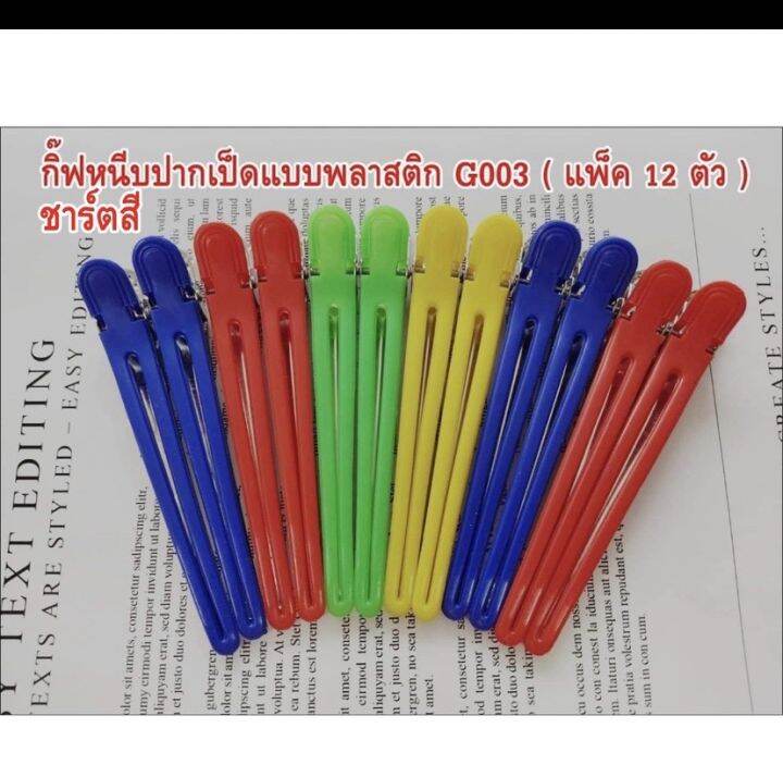 กิ๊บหนีบปากเป็ดพลาสติก-สีดำ-คละสี-1-แพ็คมี-12-ตัว-กิ๊บติดผม