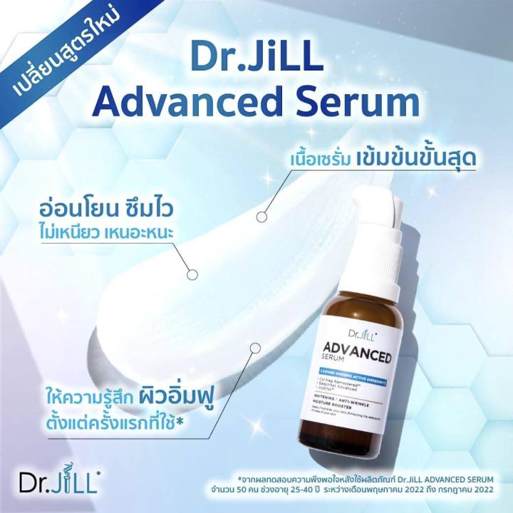 เซรั่ม-5-ขวด-ดร-จิว-dr-jill-advanced-serum-30-ml