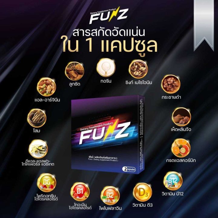 อาหารเสริม-ฟันซ์-funz-การันตี-โดย-คุณโทนี่-อาจารย์ใช้เอง-2-กล่อง-ฟรี-วีดีโอสอน-20-กามาสุตรา-บทที่-1