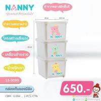 ??Nanny BOX Set ?? Free จัดส่ง กล่องเก็บของ เปิดฝาหน้าหยิบของได้ แบบมีล้อ pack 3 กล่องNANNY (รุ่น S3-3099)