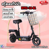 สกู๊ตเตอร์ไฟฟ้าใหม่  E-ScooterElectric Bikeรุ่น DS-502-10 รุ่นท็อปล้อ10นิ้ว