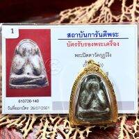 Authentic Guarantee Shema ธุรกิจ2518 Master Longpotian หน้ากากหูฟังแป้ง Edition ประกอบด้วย Gold Shell และ GPRA การ์ดพระพุทธรูปของไทยปายพระพุทธรูปทิเบตเนปาล