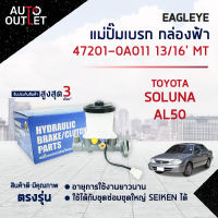 ?EAGLEYE แม่ปั๊มเบรก กล่องฟ้า 47201-0A011 TOYOTA SOLUNA, AL50 (2ตอน) 13/16 MT จำนวน 1 ลูก ?สินค้าลดล้างสต็อค?  CLEARANCE SALE