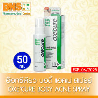 ( 1 ขวด ) Oxe cure Body Acne Spray อ๊อกซีเคียว บอดี้ แอคเน่ สเปรย์ 50 ml.(สินค้าใหม่) (ถูกที่สุด) By BNS