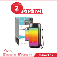 ลำโพงบลูทูธ ดอกลำโพง 2.5 นิ้ว รุ่น GTS-1731  ไฟในตัว