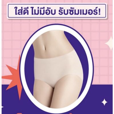 กางเกงชั้นในSabina Seamless แท้100% ป้ายครบ ราคาเต็ม390บาท