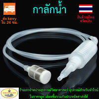 กาลักน้ำ siphon ใช้กรองแยกกากไวน์