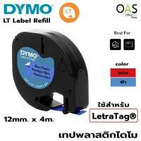 DYMO LetraTag Plastic Label Refills เทปพิมพ์อักษร ชนิดพลาสติก ไดโม 12มม. x 4ม. #LT