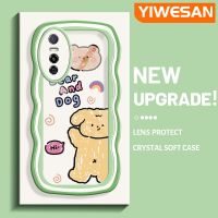 YIWESAN เคส S7E5G สำหรับ VIVO Y73S เคสลายการ์ตูนหมีและสุนัขดีไซน์ใหม่เคสมือถือกันกระแทกแบบใสนิ่มโปร่งใสลายกล้องถ่ายรูปเรียบง่ายอ่อนโยนฝาครอบป้องกัน