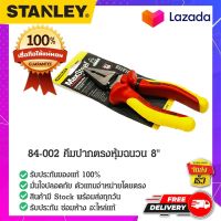 Stanley -#84-002 คีมปากตรงหุ้มฉนวนกันไฟฟ้า คีมหุ้มฉนวน คีมช่างไฟอเนกประสงค์ คีมช่างไฟอเนกประสงค์หุ้มฉนวนกันไฟฟ้าคีมปากตรง ขนาด 8 นิ้ว